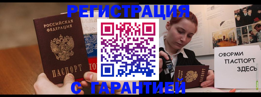 прописка иностранных граждан в Мензелинске