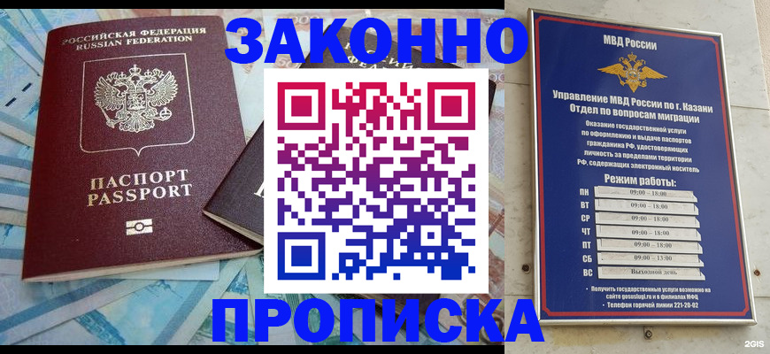 прописка в Мензелинске