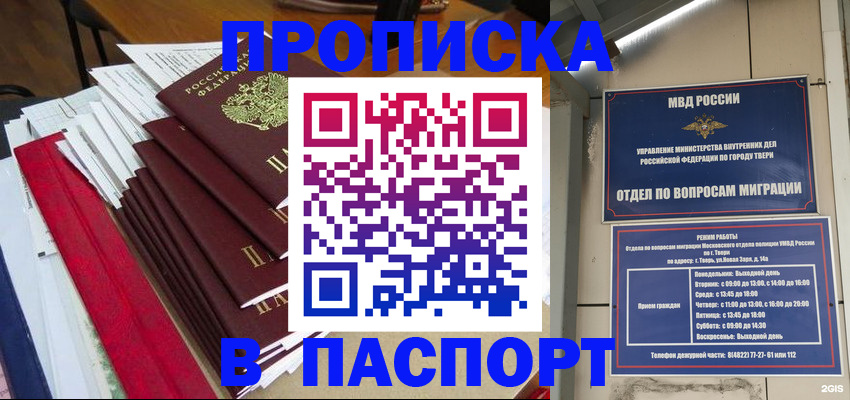 прописка регистрация в Мензелинске