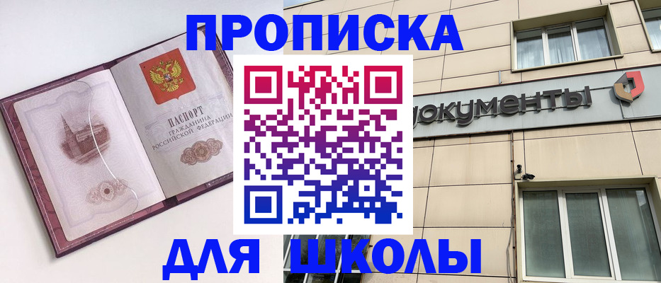 прописка для работы в Мензелинске