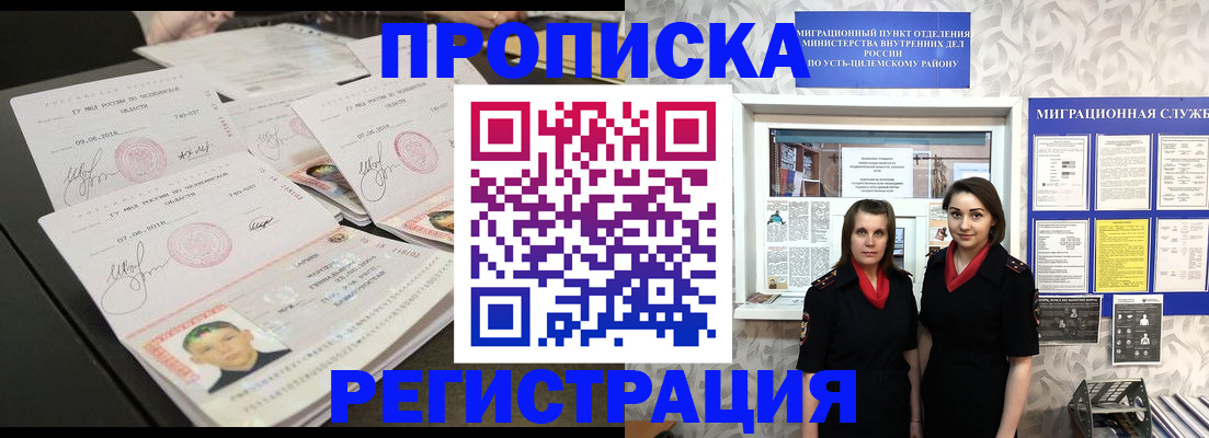 купить прописку в Мензелинске